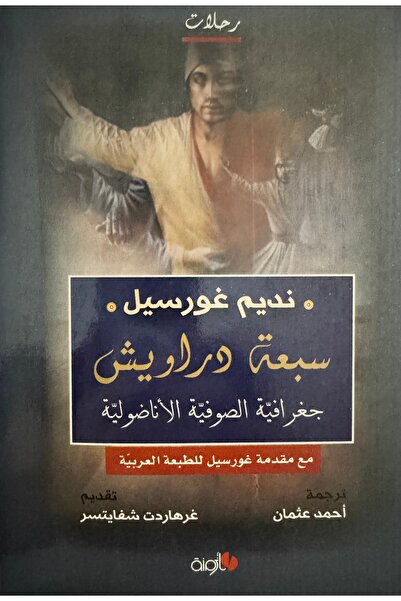 DAR سبعة دراويش جغرافية الصوفية الاناضولية