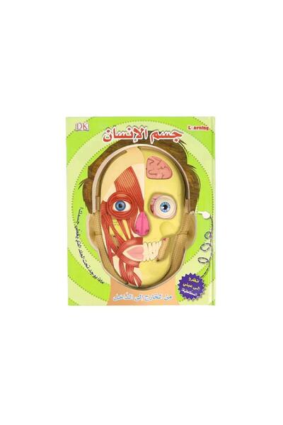 BOOKKIDS كتاب جسم الإنسان من الخارج إلى الداخل DK