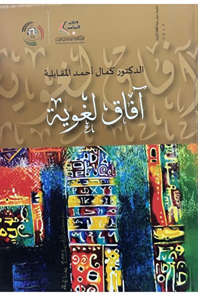 DAR افاق لغوية