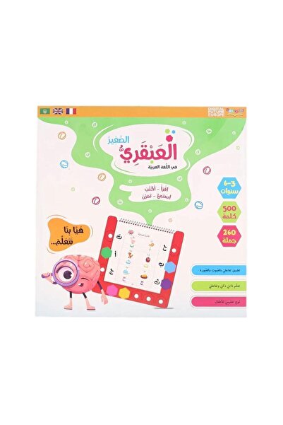 BOOKKIDS حقيبة العبقري الصغير - عربي