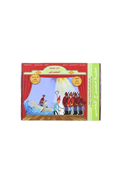 BOOKKIDS حقيبة مسرح الدمى (1)