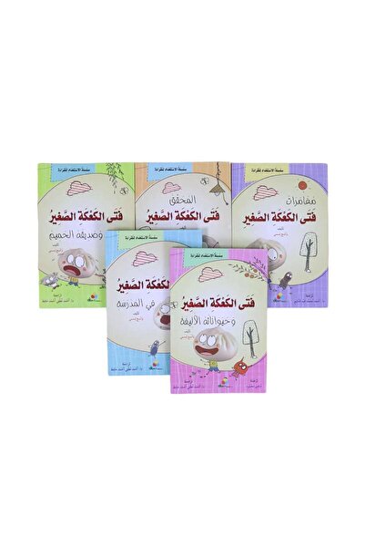 BOOKKIDS سلسلة فتى الكعكة الصغير (5 كتب)