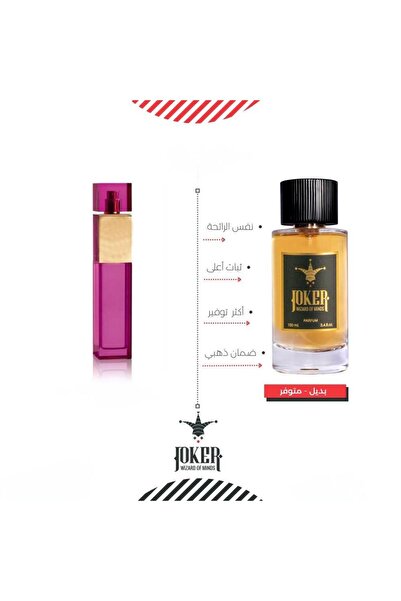 joker بديل عطر ايلي من الجوكر 262 مع عينات من عطور اخرى