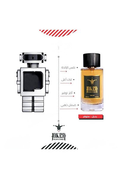 joker بديل عطر فنتوم رجالي من الجوكر