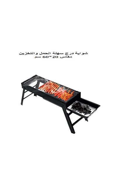 genernic شواية درج سهلة الحمل والتخزين 20*60
