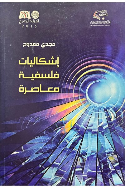 DAR اشكاليات فلسفية معاصرة