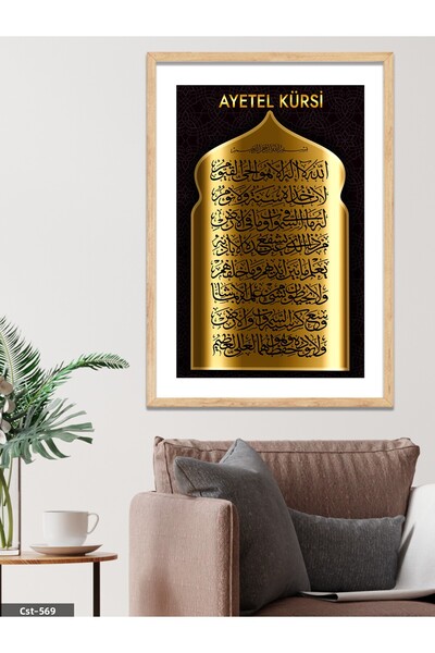 CeSht لوحة آية الكرسي الخشبية ذات الإطار الواحد