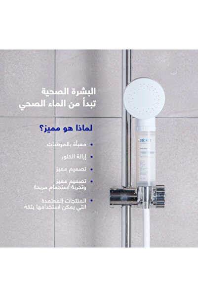 SHIFT Filter 1st Edition - Baby Powder Scent Travel Shower Head Filter Lightweight, easy to install