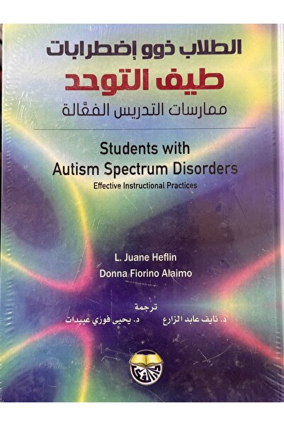 DAR الطلاب ذوو اضطرابات طيف ممارسات التدريس الفعالة