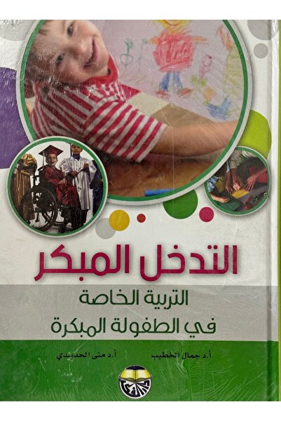DAR Early Intervention Special Education in Early Childhood