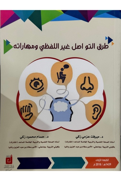 DAR طرق التواصل غير اللفظي و مهاراته