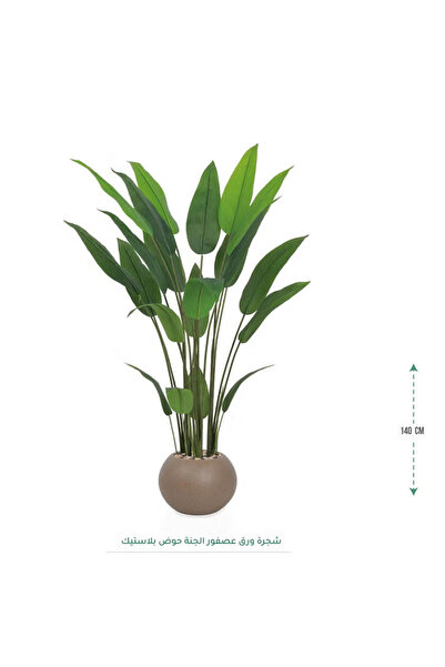 co arma Artificial Bird of Paradise Tree with Round Plastic Pot 140cm