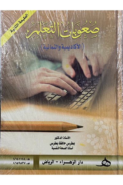 DAR Academic and Developmental Learning Difficulties, Second Edition