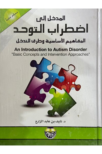 DAR المدخل الى اضطراب المفاهيم الاساسية وطرق التدخل