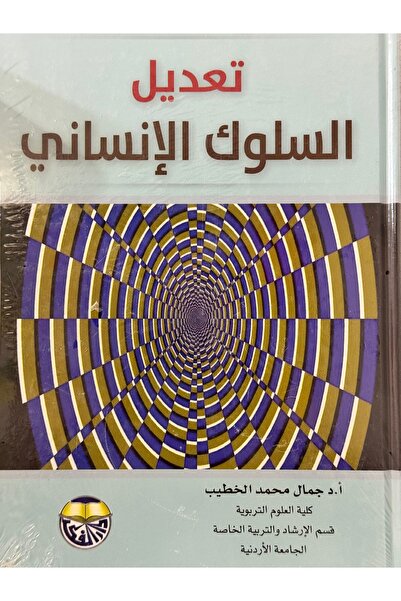 DAR تعديل السلوك الانساني