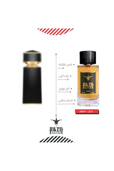joker عطر بلغا ري اوني خ - بديل عطر بلجاري او نخ من الجوكر 160