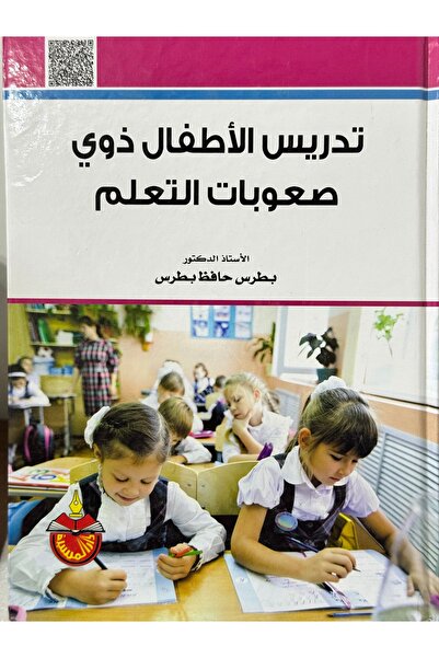 DAR تدريس الاطفال ذوي صعوبات التعلم
