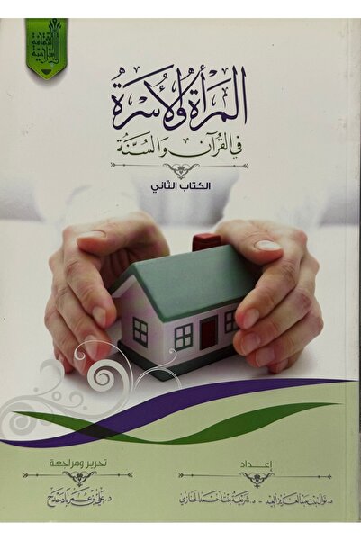 DAR المراة و الاسرة في القران و السنة