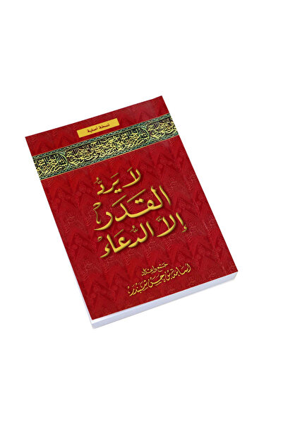 SUNDUS Nothing can change fate except prayer (12 books) Distributions and gifts