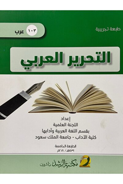 DAR التحرير العربي