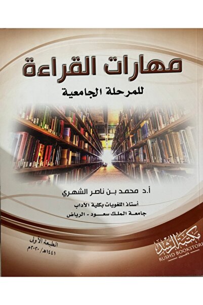 DAR University Reading Skills