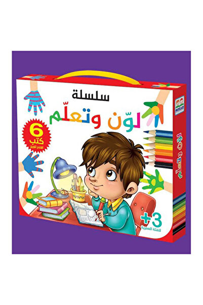 BOOKKIDS سلسلة لون وتعلم - 6 أجزاء