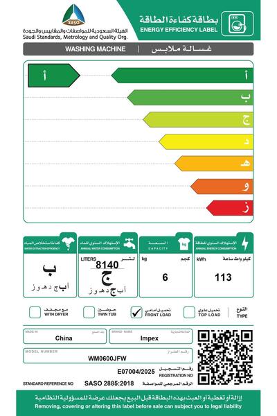 İMPEX غسالة تحميل أمامي سعة 6 كجم (WM0600JFW)