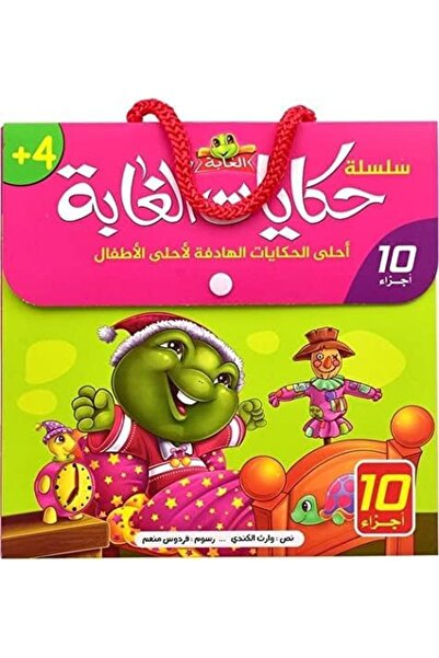 BOOKKIDS سلسلة حكايات الغابة - 10 قصص
