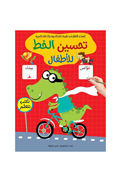 BOOKKIDS تحسين الخط للاطفال