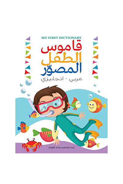 BOOKKIDS Children's Picture Dictionary - Arabic-English