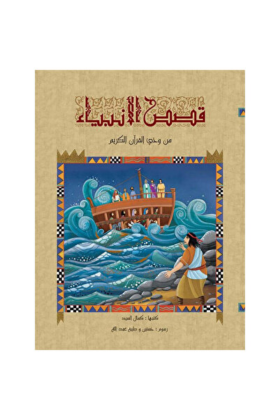 BOOKKIDS قصص الانبياء لليافعين