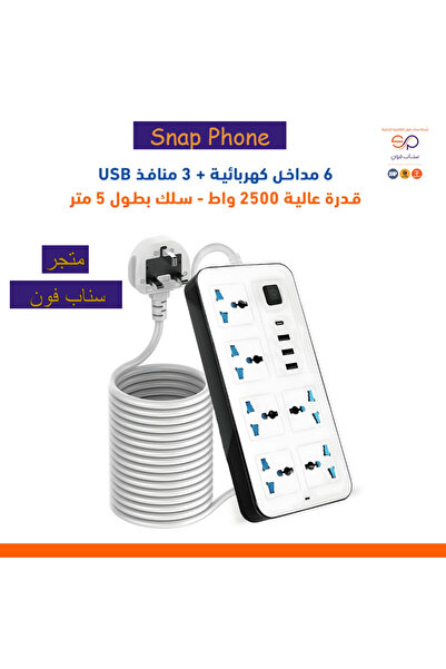 SP ISNUP 5 meter electrical connection