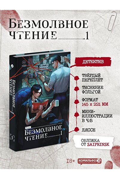 Eksmo Bezmolvnoe Ctenie. Tom 1. July