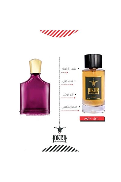 joker Joker alternative perfume inspired by the Kordelkarmin perfume