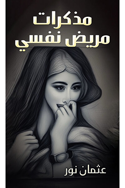 Austin Macauley Publishers Memoirs of a Mental Patient