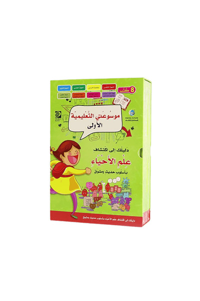 BOOKKIDS موسوعتي التعليمية الأولى - علم الأحياء