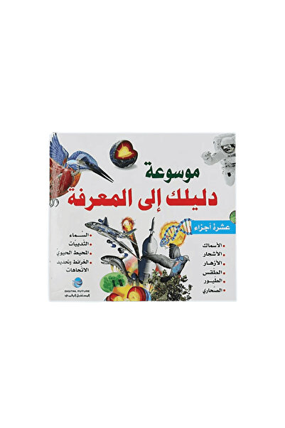 BOOKKIDS موسوعة دليلك إلى المعرفة