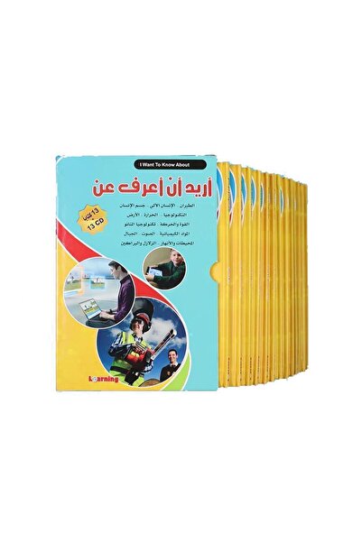 BOOKKIDS موسوعة أريد أن أعرف 13 مجلد + 13 سي دي