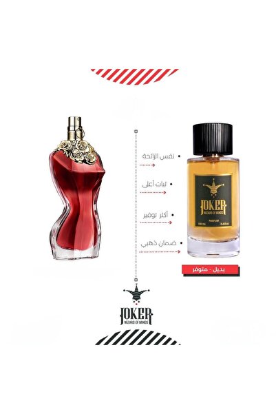 joker بديل عطر جانبول لابيلا من جوكر (عرض حصري) مع ثلاث عطور من عينات اخرى