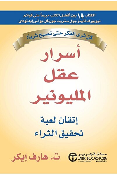 Book Secrets of the Millionaire Mind: Mastering the Game of Getting Rich