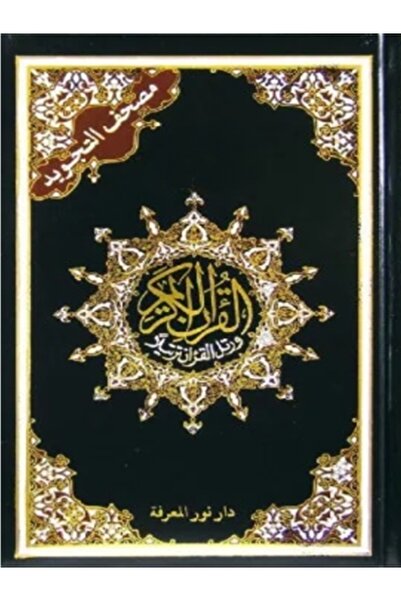 GE مصحف التجويد