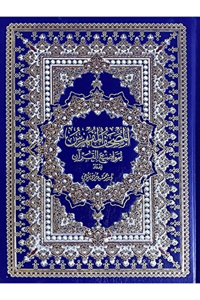 GE المصحف المفهرس