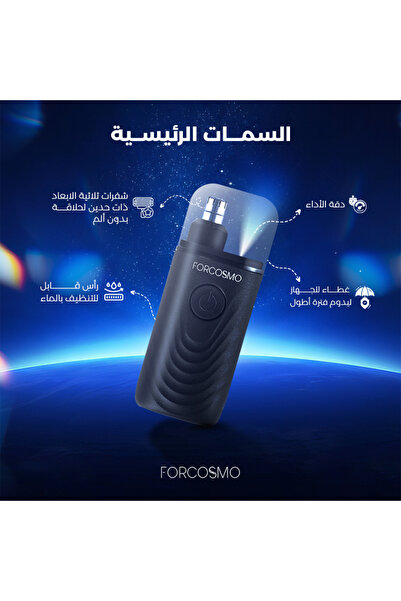 FORCOSMO ماكينة تشذيب شعر الأنف والأذن