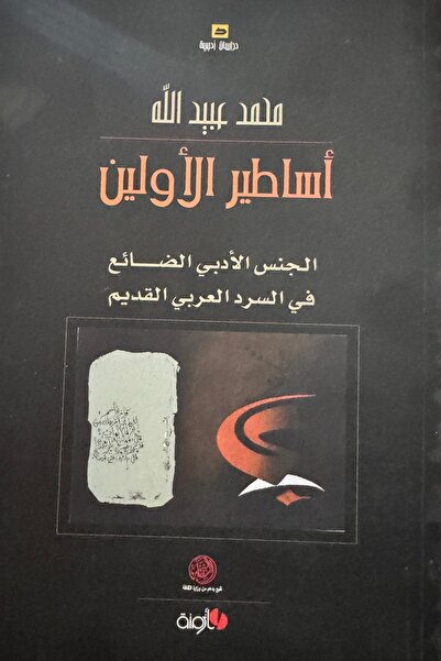 DAR اساطير الاولين