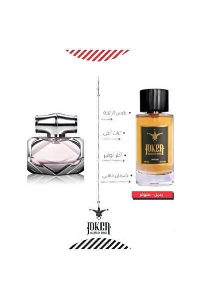 joker Bamboo alternative perfume from Joker