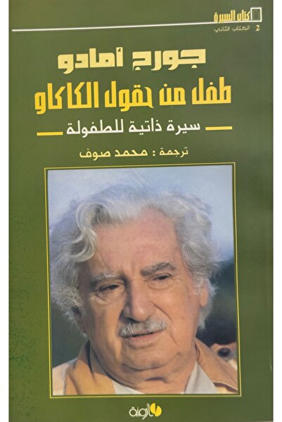 DAR طفل من حقول الكاكاو
