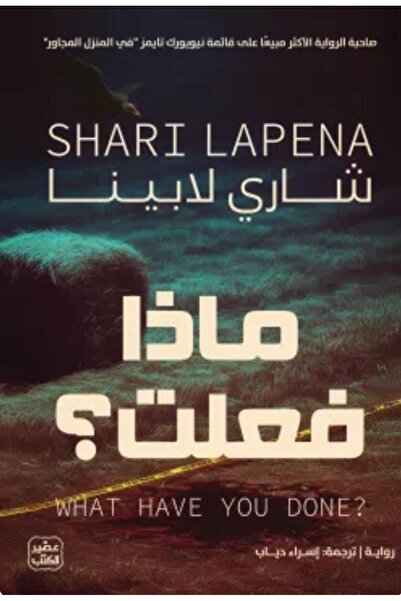 Book ماذا فعلت ؟