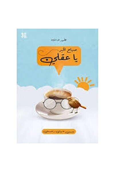 Book Good morning my mind