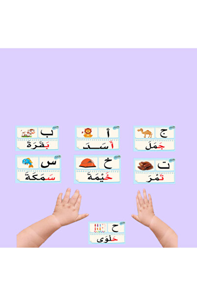 ethra alwsayl سلسلة بطاقات طفلي - بدايتي مع حروفي -