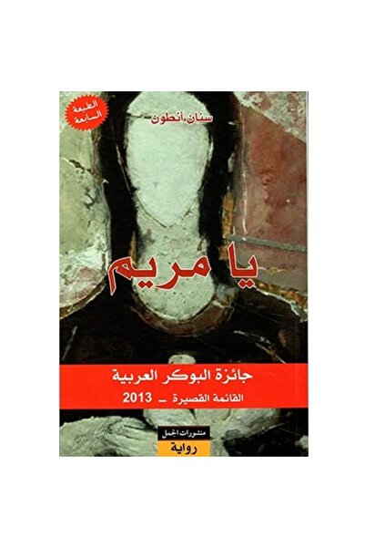 Book O Mary, original version